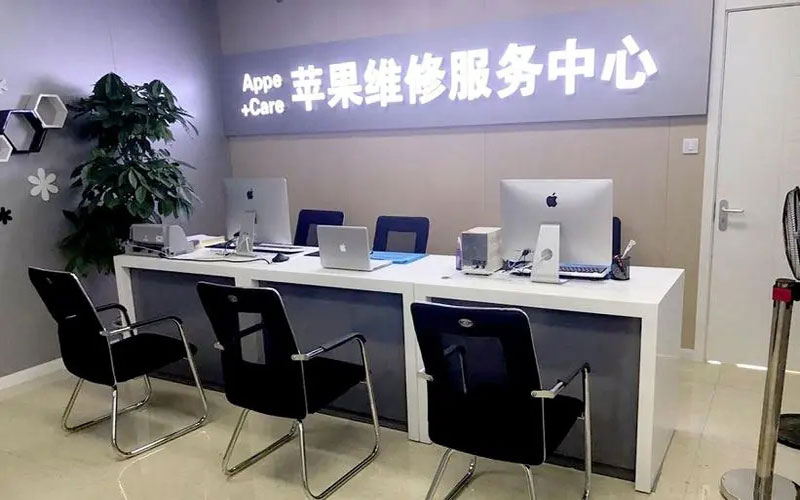 阿拉尔中山苹果手机授权维修点地址电话信息